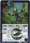 BS73-055 R 鳥獣氣兵・肆號エテ