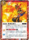 BS73-072 C 龍魂乱舞X