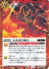 BS73-073 C 天火烈刀斬X