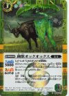 BS73-024 R-SEC 菌獣オックオックス(SECRET)