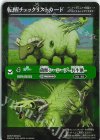 BS73-026(A) - 転醒チェックリストカード(菌獣シーシープ -共生態-/BS73BOX購入特典パック収録)