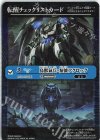 BS73-054(A) - 転醒チェックリストカード(鳥獣氣兵・参號フクロック/BS73BOX購入特典パック収録)
