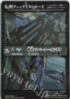 BS73-068(A) - 転醒チェックリストカード(軌道エレベーター・カンダタ/BS73BOX購入特典パック収録)