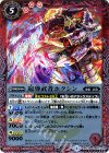 BSC30-001 C 起導武者ホクシン