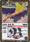 BSC30-023 R 姫銃-雅-