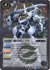 機巧将シグレ(BSC30収録)