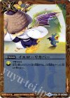 BS31-109 U イエローリカバー(BSC30収録)