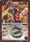 【傷】剣武龍ムラマサ・ドラゴン(BSC30収録)