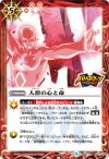  BSC32-032 - 人形の心と命 