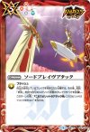  BSC32-033 - ソードブレイヴアタック 