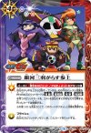  BSC32-036 - 銀河三羽がらす参上 