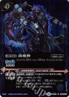 【傷】轟魔神(BSC34収録)