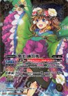 【傷】華王 蒲公英(BSC34収録)