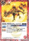 煌星竜スピキュールドラゴン(BSC36収録/2020年度版)