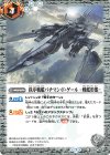 【傷】秩序戦艦バチマン・ド・ゲール -戦艦形態-(BSC36収録/2020年度版)