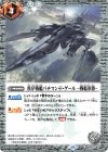 【傷】秩序戦艦バチマン・ド・ゲール　-戦艦形態-(BSC41収録/2023年度版)