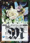 ガーデニアフィールド(BSC41収録/2023年度版)