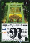 神産ノ獣ジュモクマシラ｜イザナギの神産神殿(BSC41収録/2023年度版)