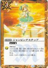  BSC43-076 C ジャンピングステップ 
