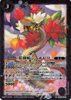  BSC44-001 M 花翼蛇ショチピリ 