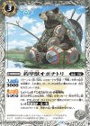  BSC44-007 C 釣甲獣オポチトリ 