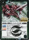  BSC44-RV001 R 槍騎士バインライヒ 