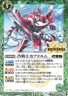  BSC44-RV002 C 凸騎士カブドルム 