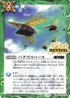  BSC44-RV008 C バグズリバース 