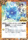 BSC44-RV011 C ベラドンナフィールド 
