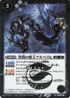  BS41-042 R 宵闇の蛇王アルベリヒ(BSC44収録/2024年度版) 