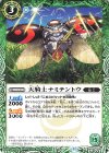  BS49-026 C 天騎士ナミテントウ(BSC44収録/2024年度版) 
