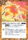  BS49-093 C オニユリフィールド(BSC44収録/2024年度版) 