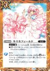  BS50-091 C ネリネフィールド(BSC44収録/2024年度版) 