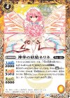 BS51-064 C 神華の妖精ネリネ(BSC44収録/2024年度版) 