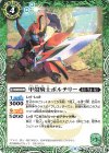  BS54-026 C 甲殻騎士ポルテリー(BSC44収録/2024年度版) 
