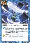  BS60-096 C ストリームドロー(BSC44収録/2024年度版) 