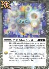  BS61-072 C テスカトルシェル(BSC44収録/2024年度版) 