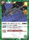  SD31-012 C テッポウナナフシ(BSC44収録/2024年度版) 