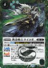 BSC44-005 R-SEC 黄金騎士ライコガ(SECRET)