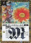  BSC44-014 C-SEC ガーベラフィールド(SECRET) 