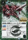  BSC44-RV001 R-SEC 槍騎士バインライヒ(SECRET) 