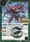  BSC44-RV002 C-SEC 凸騎士カブドルム(SECRET) 
