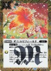 BS49-093 C-SEC オニユリフィールド(BSC44収録/2024年度版/SECRET)