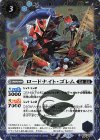  BS51-069 C-SEC ロードナイト・ゴレム(BSC44収録/2024年度版/SECRET) 