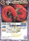  BSC45-023 C 双頭ヘビLT 