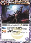  BSC45-024 C 冥勇士デスカラビアLT 