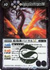  BSC45-029 R 蛇凰神バァラルLT 