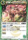  BSC45-032 C カラカロッサムLT 