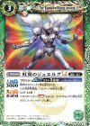  BSC45-037 C 虹翼のジュエルグLT 