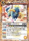  BSC45-065 C 神獣ハクタクLT 